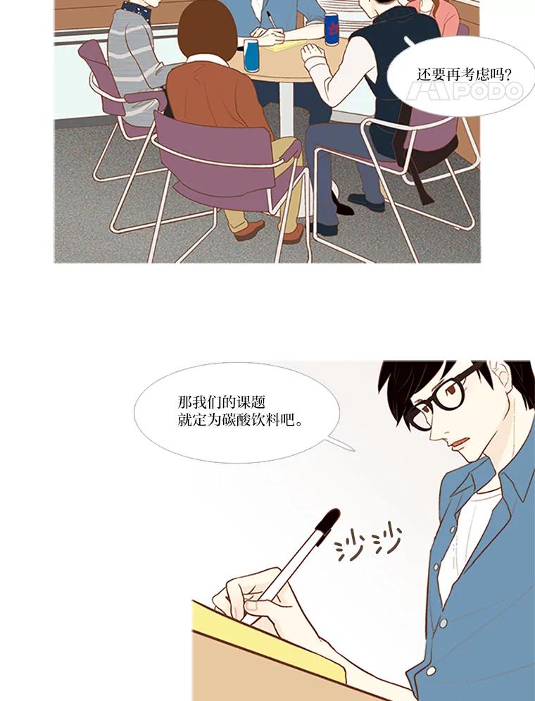 《远看是蔚蓝的春天》4.难搞的人 第18页