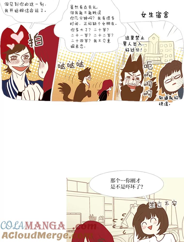 《远看是蔚蓝的春天》4.难搞的人 第7页