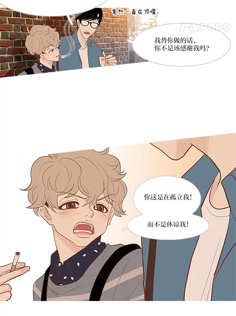 《远看是蔚蓝的春天》4.难搞的人 第44页