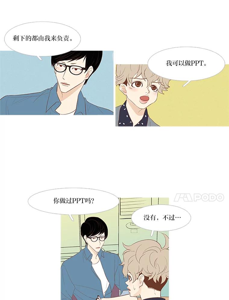 《远看是蔚蓝的春天》4.难搞的人 第24页