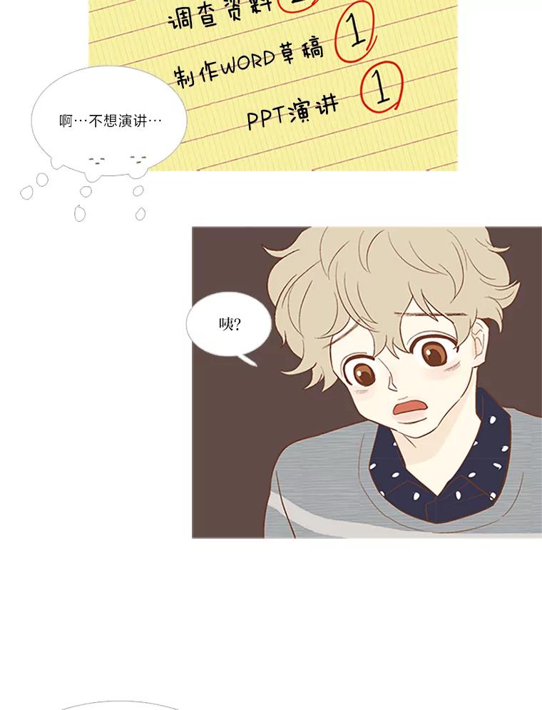 《远看是蔚蓝的春天》4.难搞的人 第20页