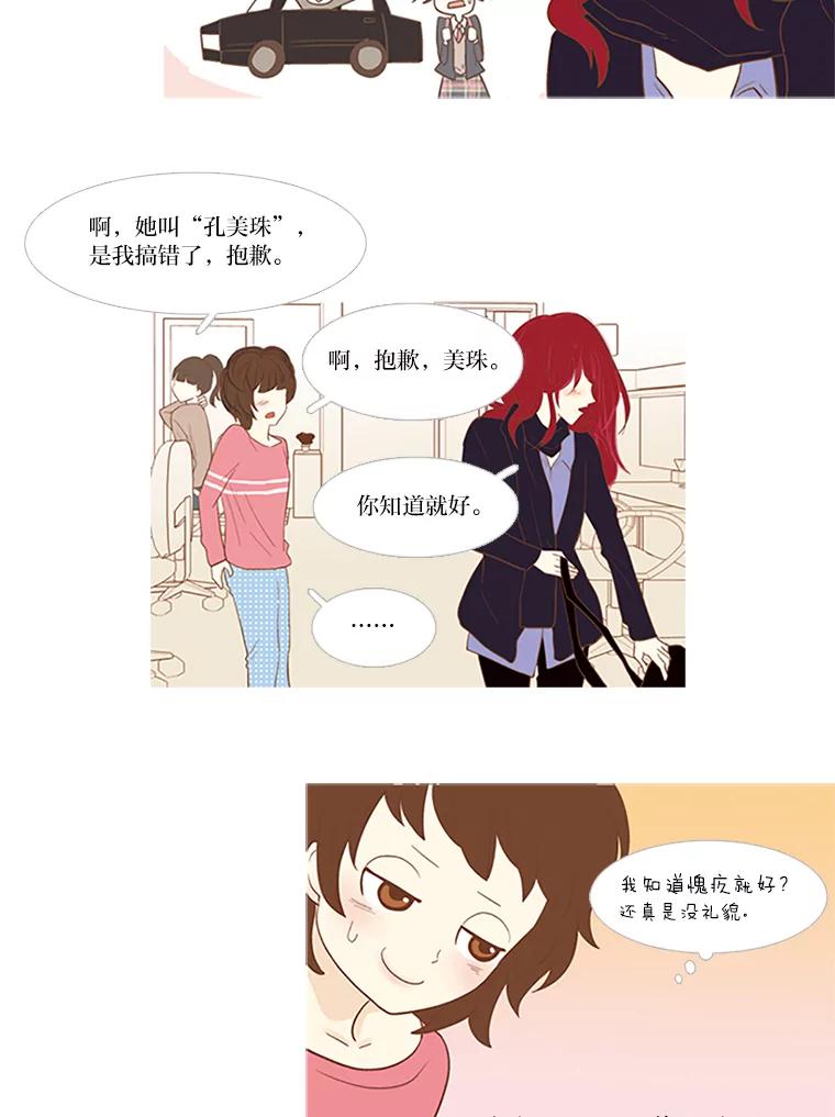 《远看是蔚蓝的春天》4.难搞的人 第54页