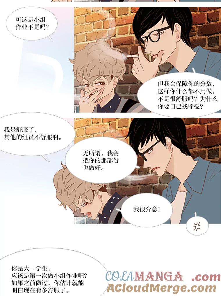 《远看是蔚蓝的春天》4.难搞的人 第43页