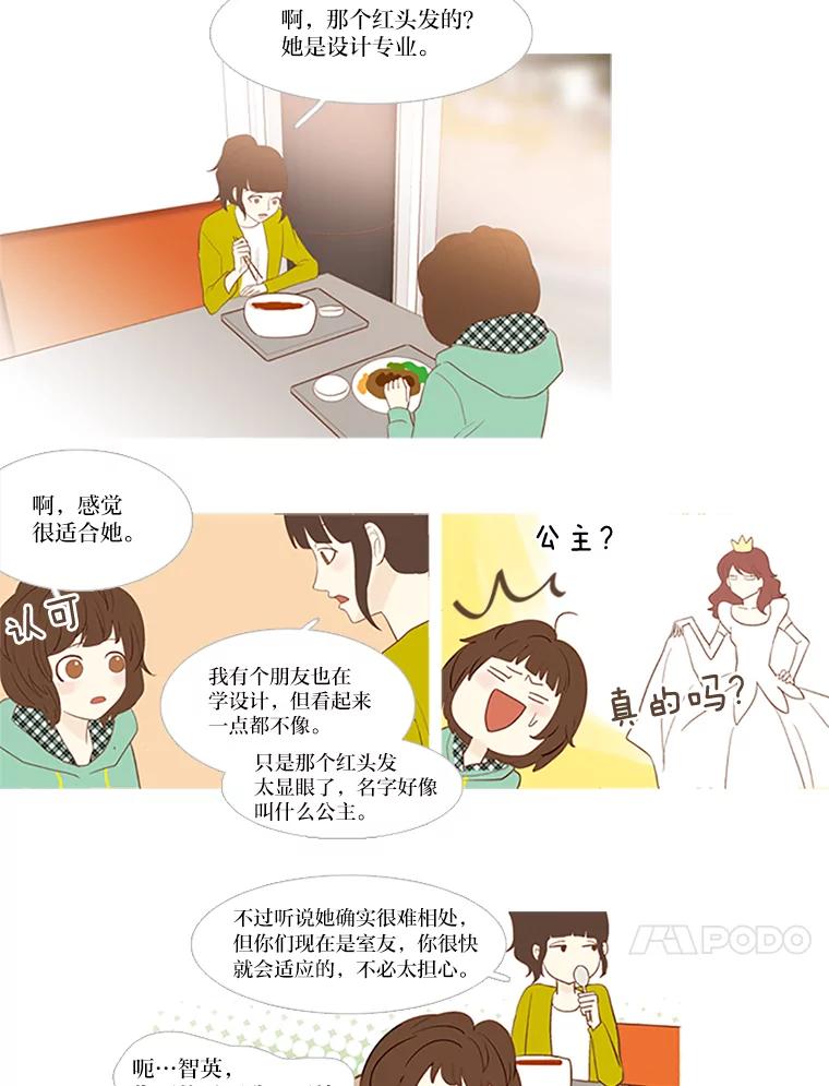 《远看是蔚蓝的春天》4.难搞的人 第14页