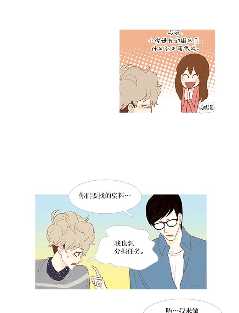 《远看是蔚蓝的春天》4.难搞的人 第26页