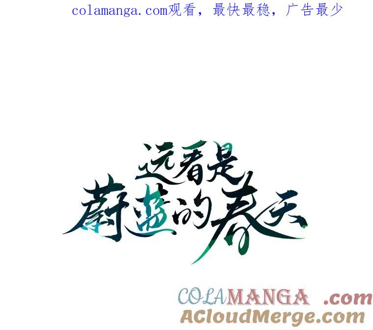 《远看是蔚蓝的春天》4.难搞的人 第1页