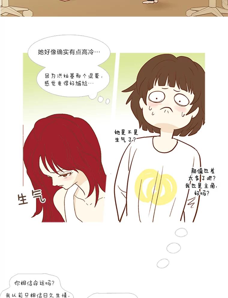 《远看是蔚蓝的春天》4.难搞的人 第6页