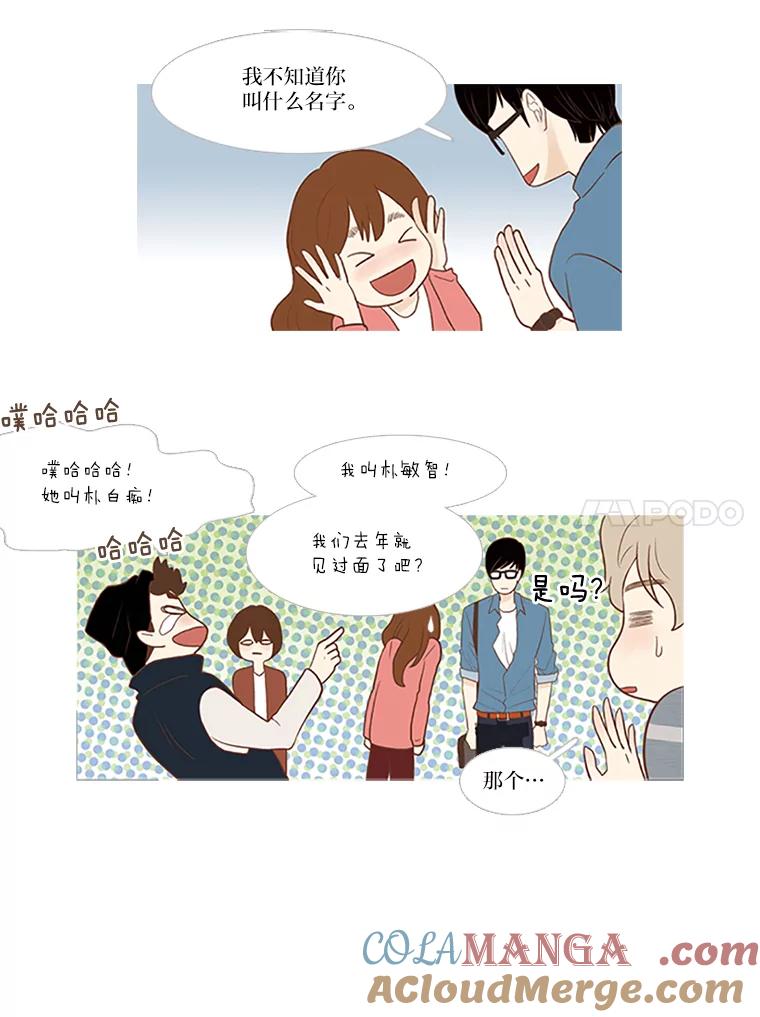 《远看是蔚蓝的春天》4.难搞的人 第34页