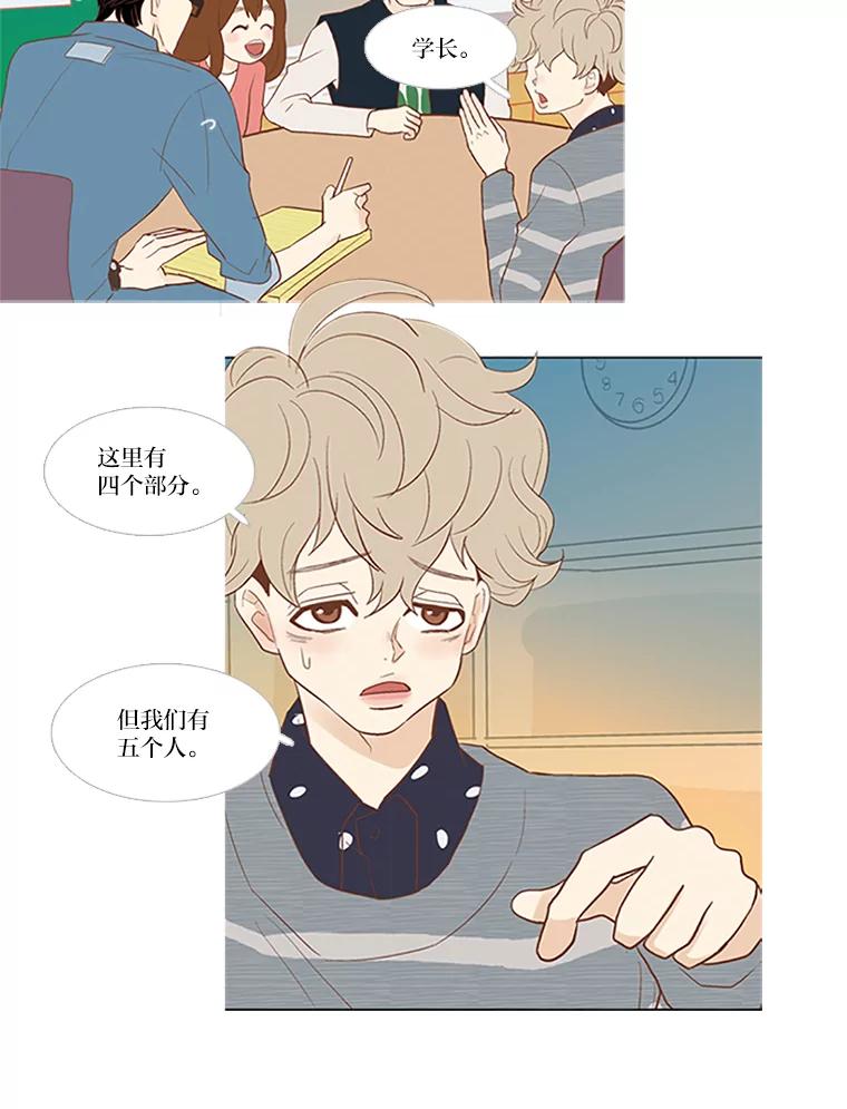 《远看是蔚蓝的春天》4.难搞的人 第23页