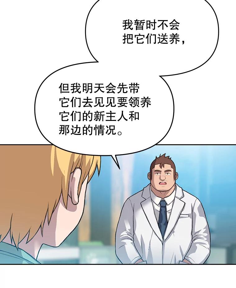 《彩虹桥守望者》49.领养（1） 第11页