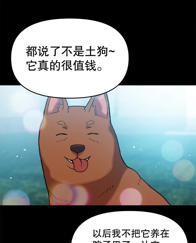《彩虹桥守望者》49.领养（1） 第53页