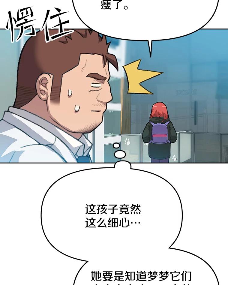 《彩虹桥守望者》49.领养（1） 第17页