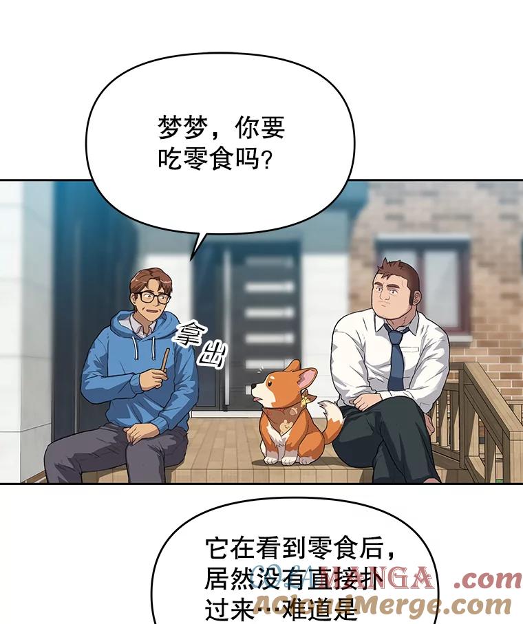 《彩虹桥守望者》49.领养（1） 第34页
