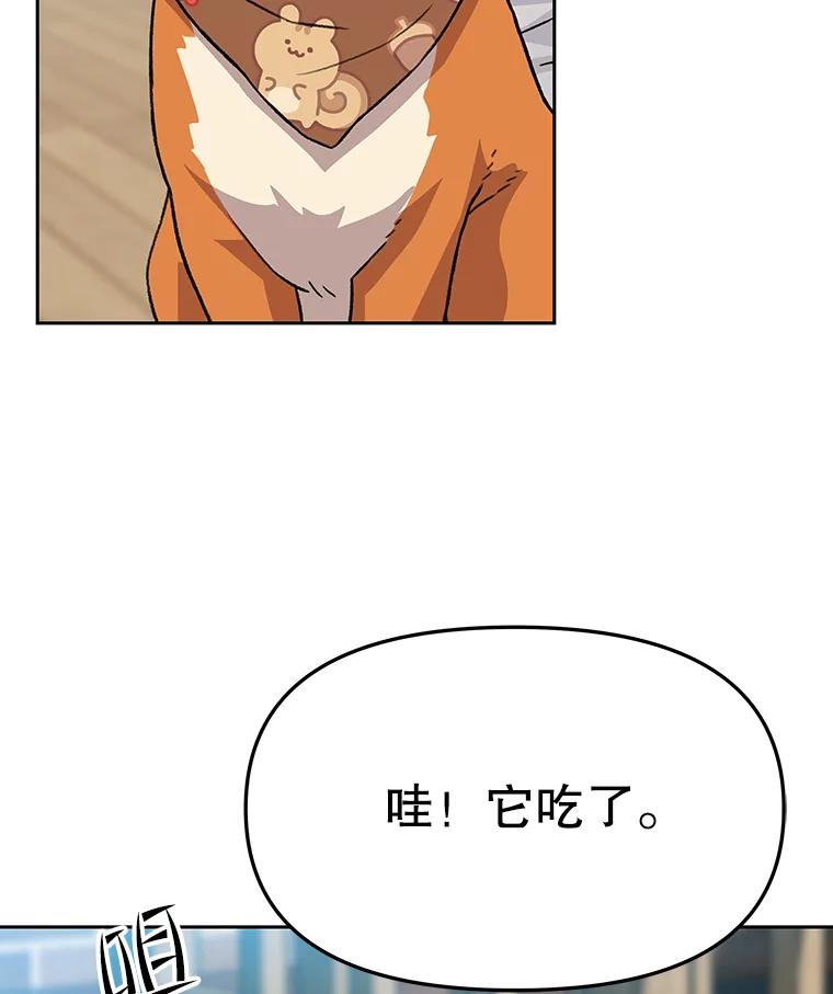 《彩虹桥守望者》49.领养（1） 第38页