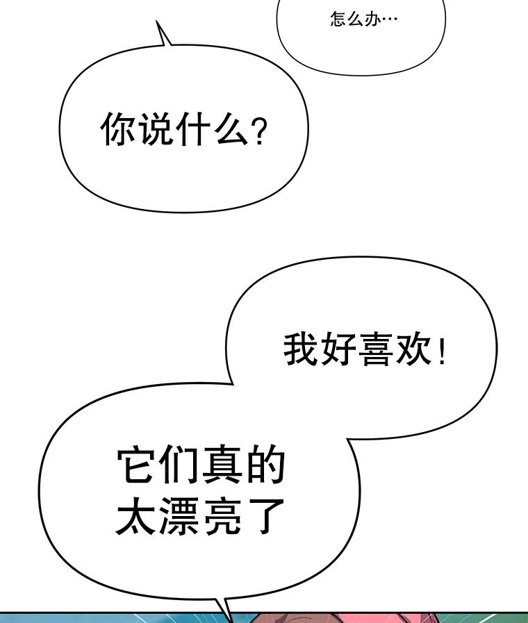 《彩虹桥守望者》49.领养（1） 第29页