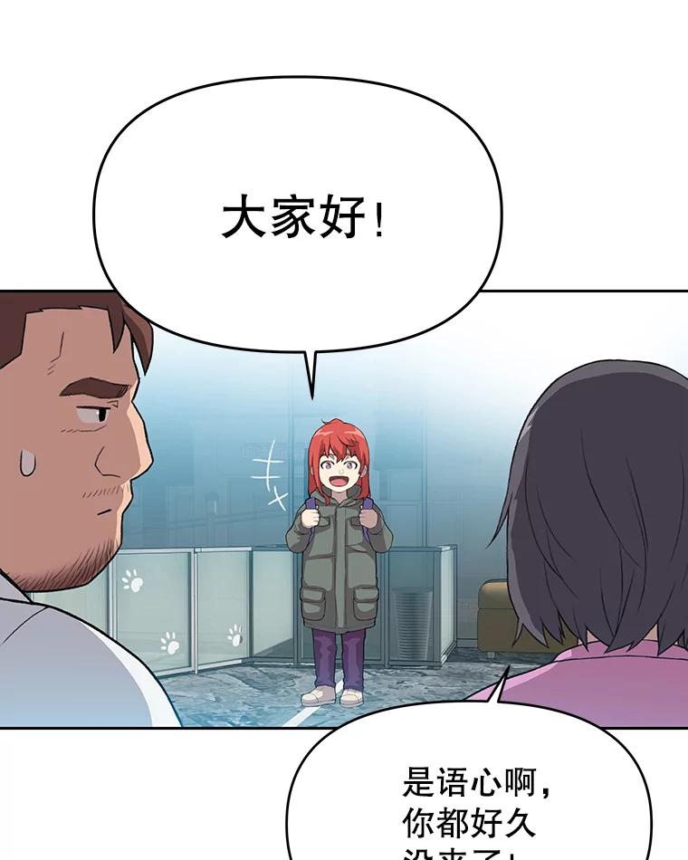 《彩虹桥守望者》49.领养（1） 第14页