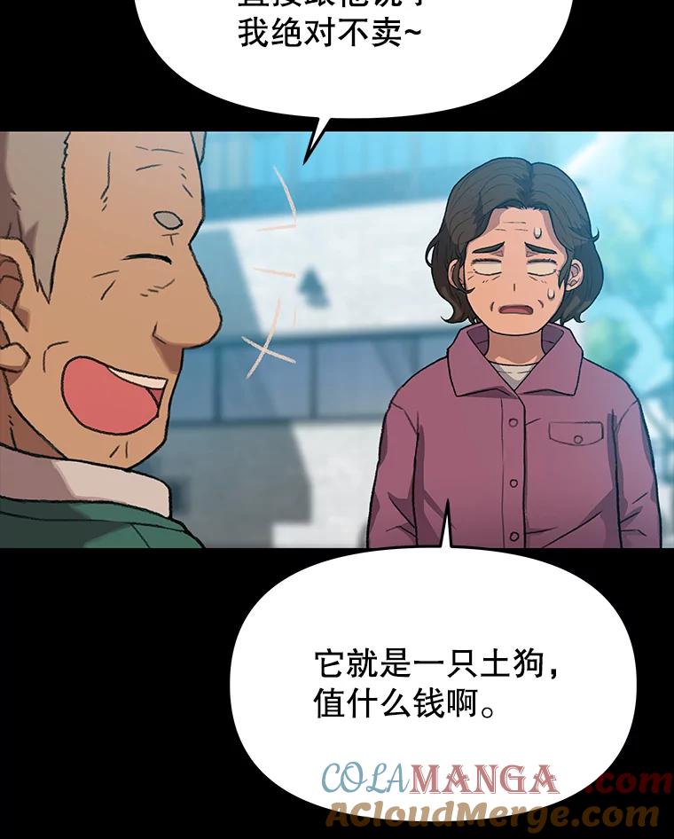 《彩虹桥守望者》49.领养（1） 第52页