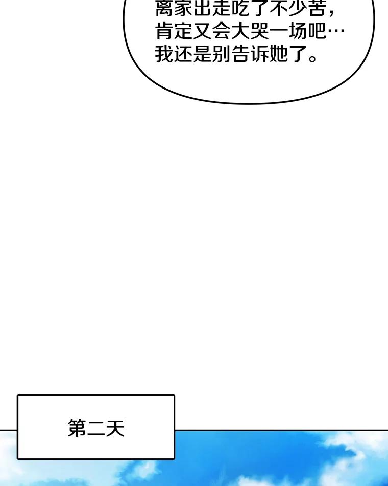《彩虹桥守望者》49.领养（1） 第18页