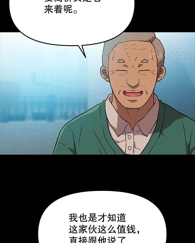 《彩虹桥守望者》49.领养（1） 第51页