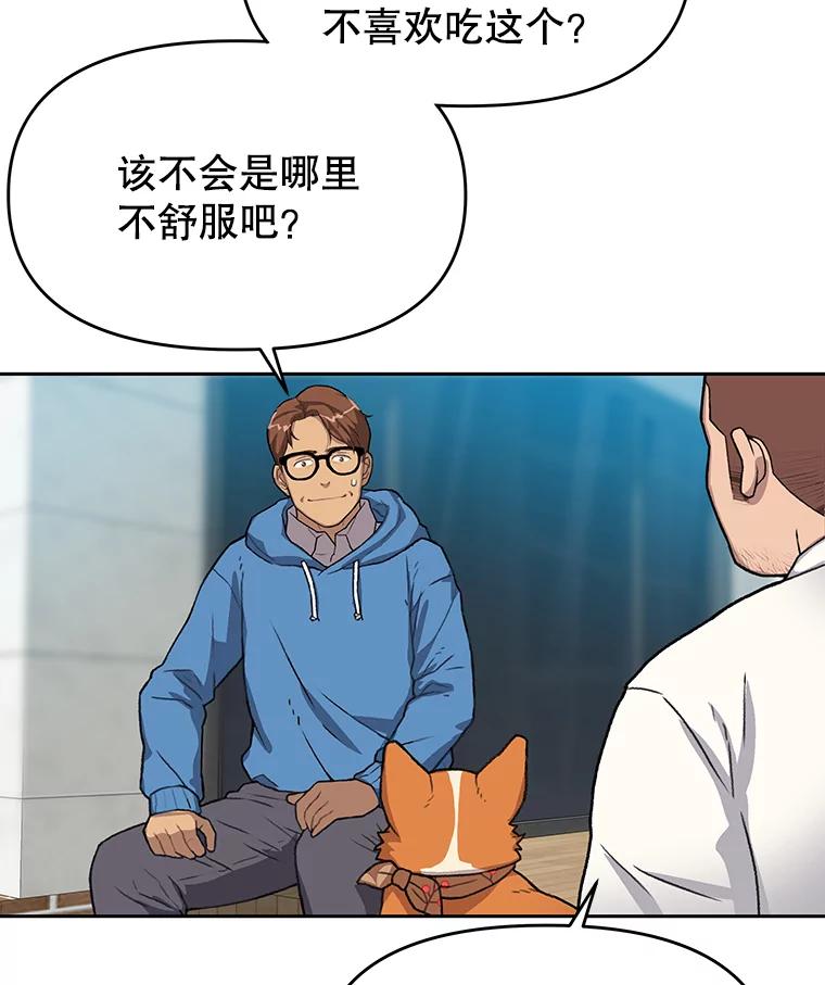 《彩虹桥守望者》49.领养（1） 第35页