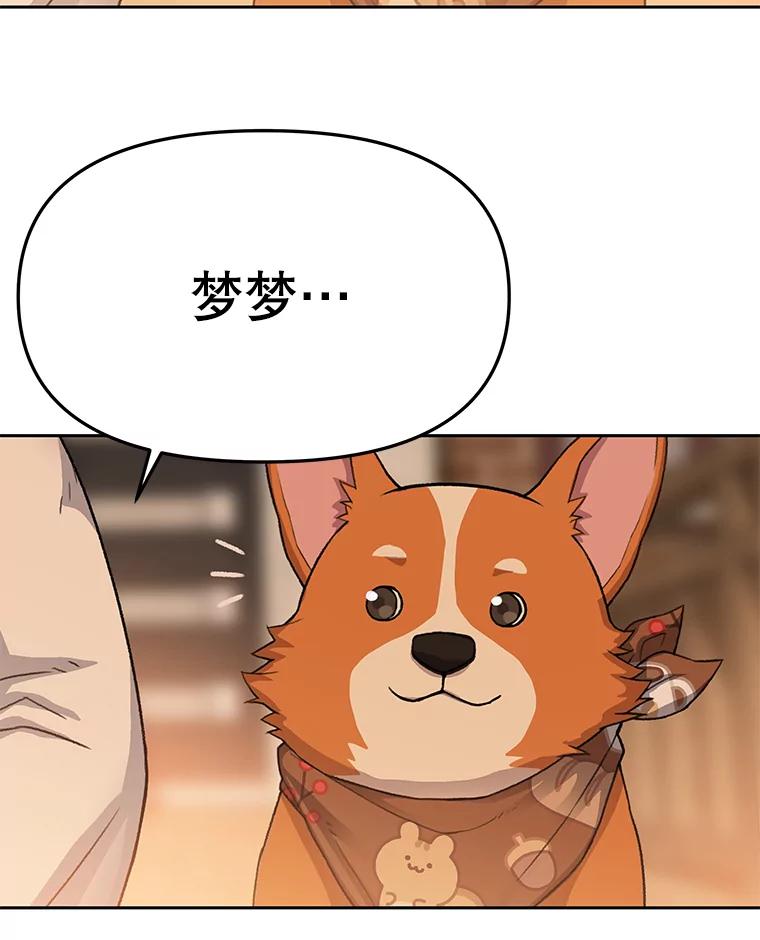 《彩虹桥守望者》49.领养（1） 第59页