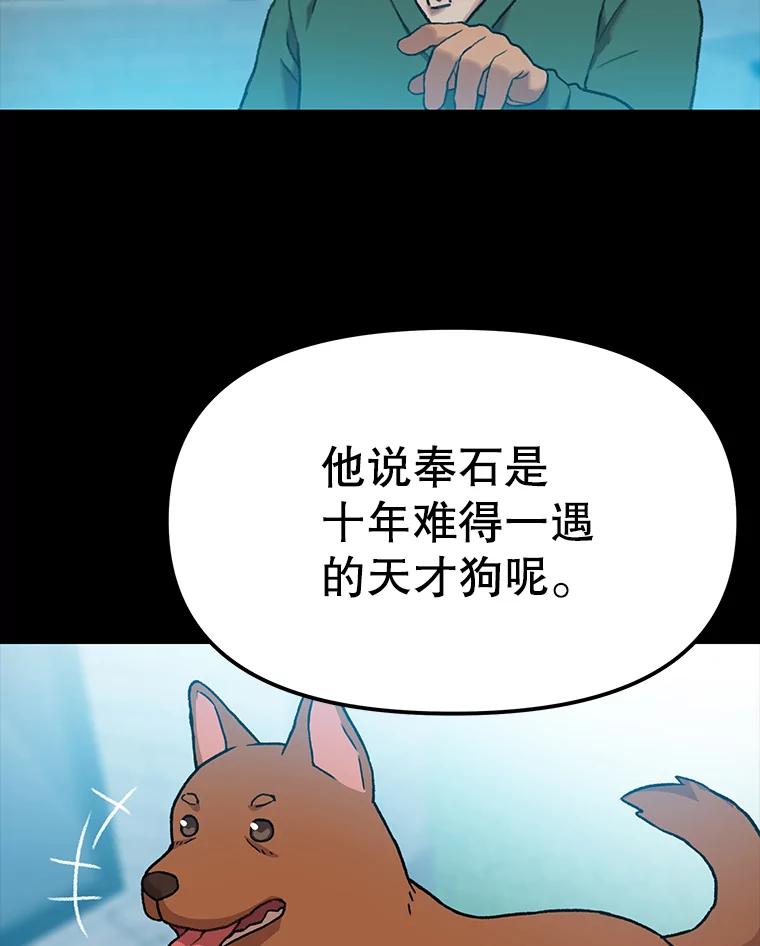 《彩虹桥守望者》49.领养（1） 第48页
