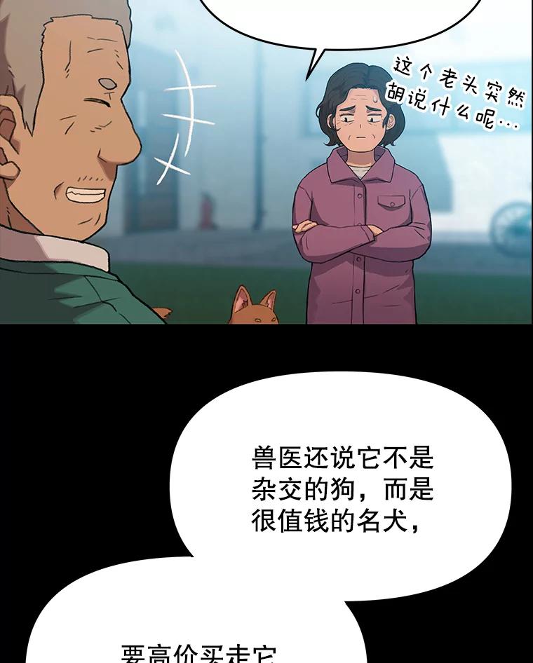 《彩虹桥守望者》49.领养（1） 第50页