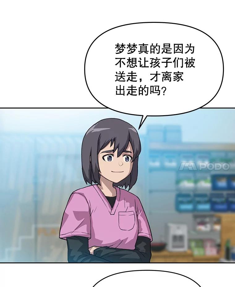 《彩虹桥守望者》49.领养（1） 第12页