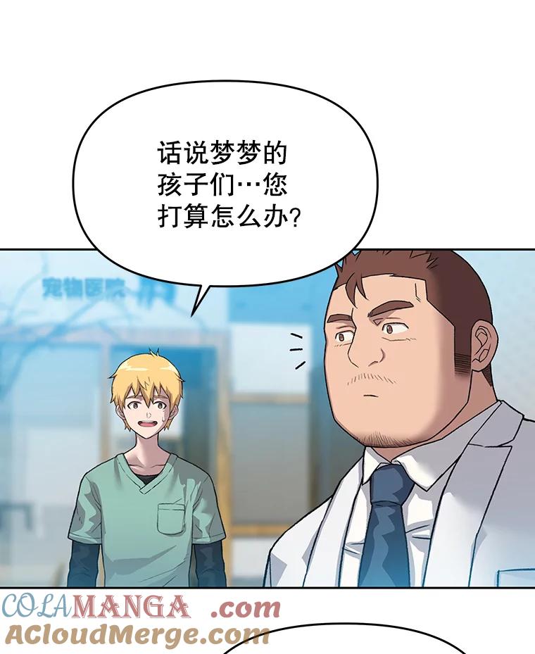 《彩虹桥守望者》49.领养（1） 第10页