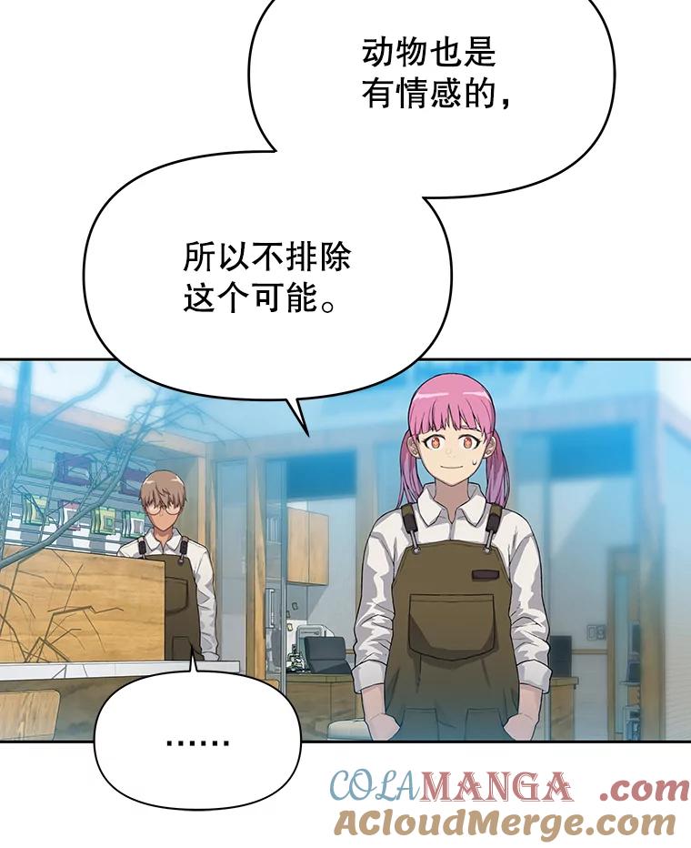 《彩虹桥守望者》49.领养（1） 第13页