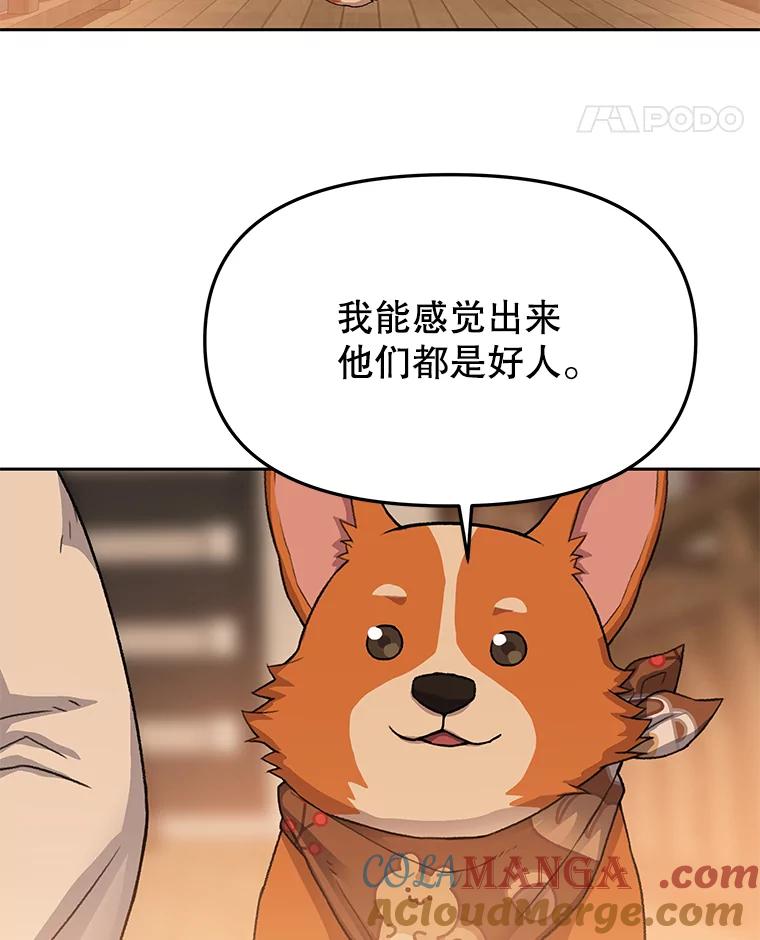 《彩虹桥守望者》49.领养（1） 第58页