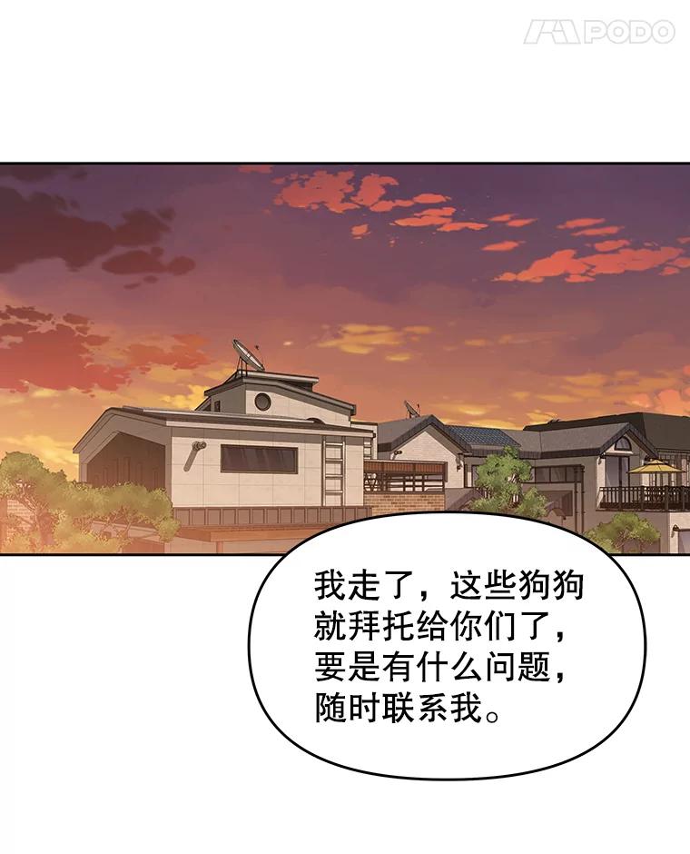 《彩虹桥守望者》49.领养（1） 第65页