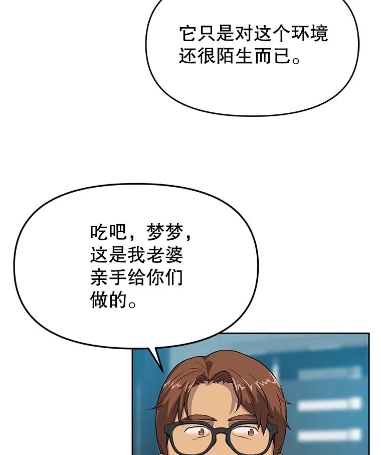 《彩虹桥守望者》49.领养（1） 第36页