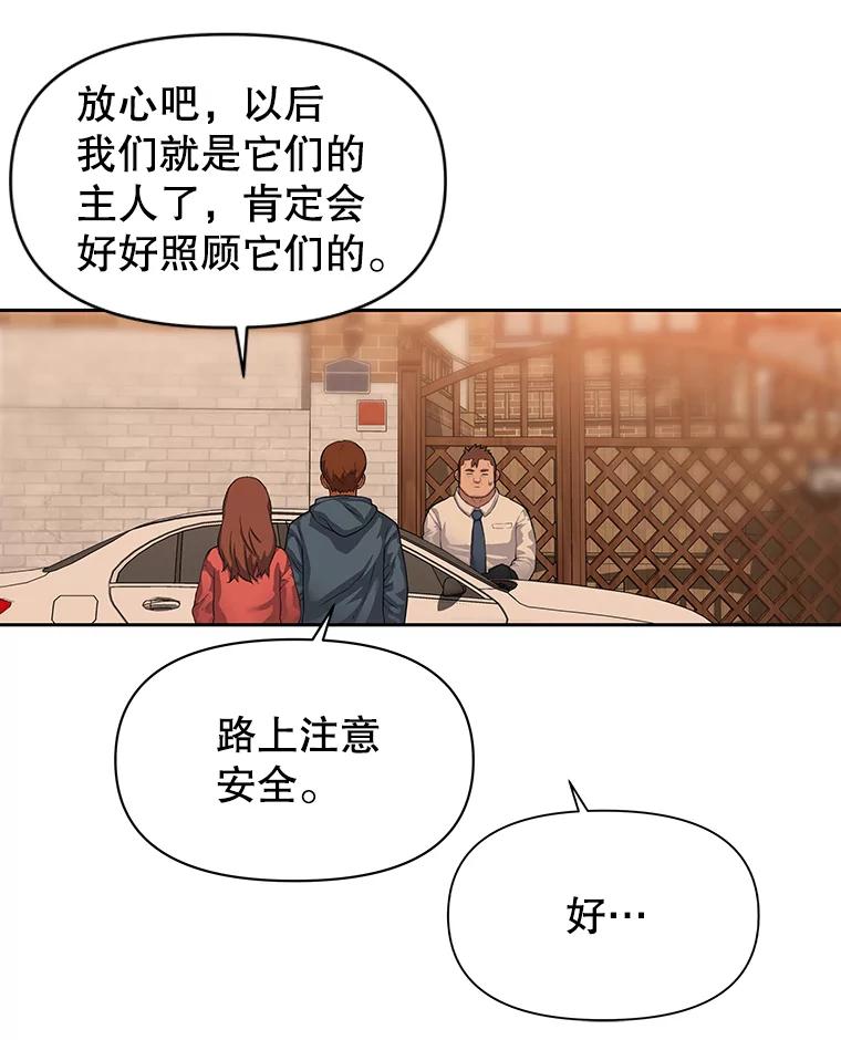 《彩虹桥守望者》49.领养（1） 第66页