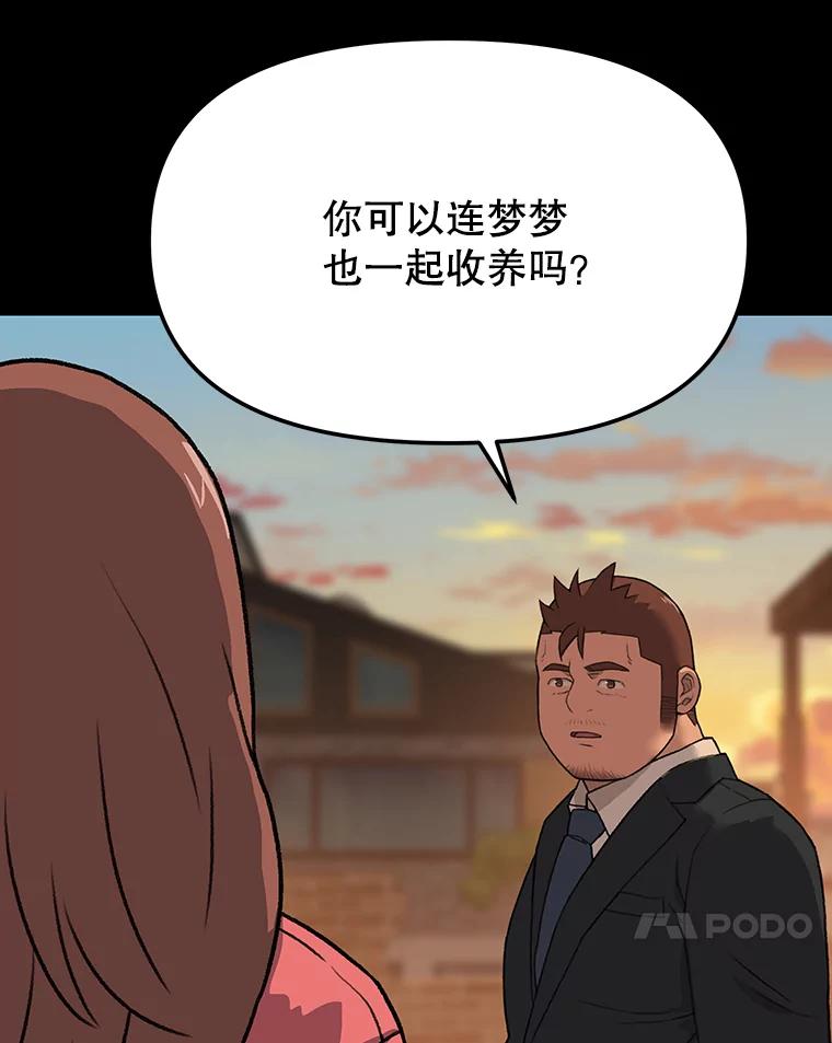 《彩虹桥守望者》50.领养（2） 第30页