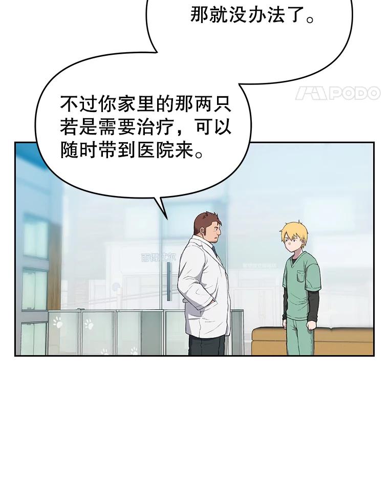 《彩虹桥守望者》50.领养（2） 第41页