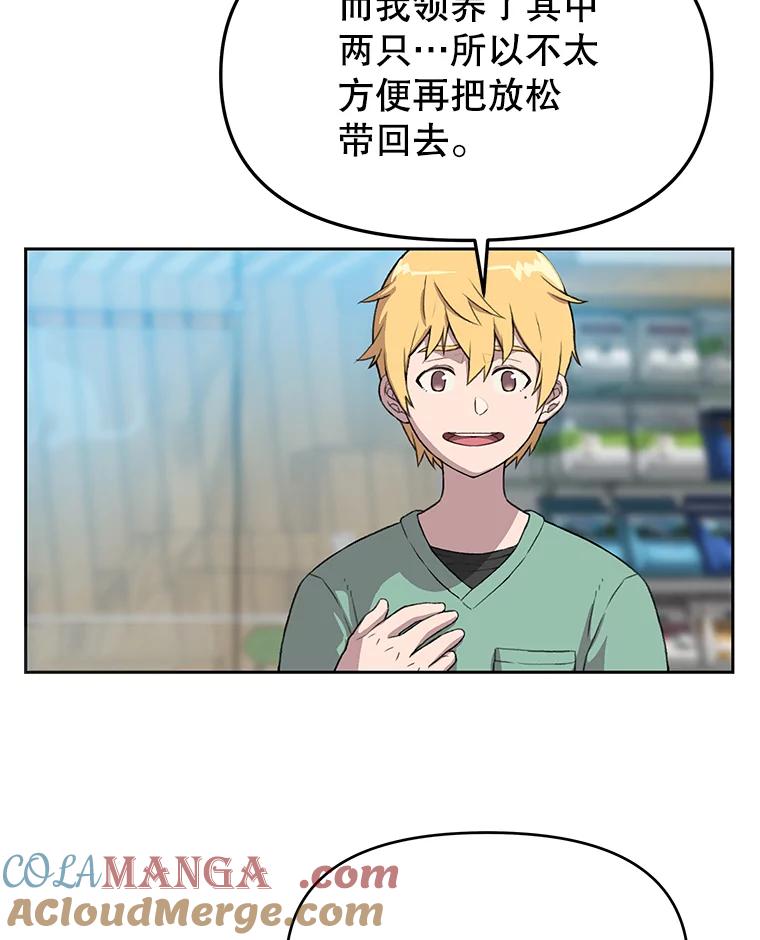 《彩虹桥守望者》50.领养（2） 第40页