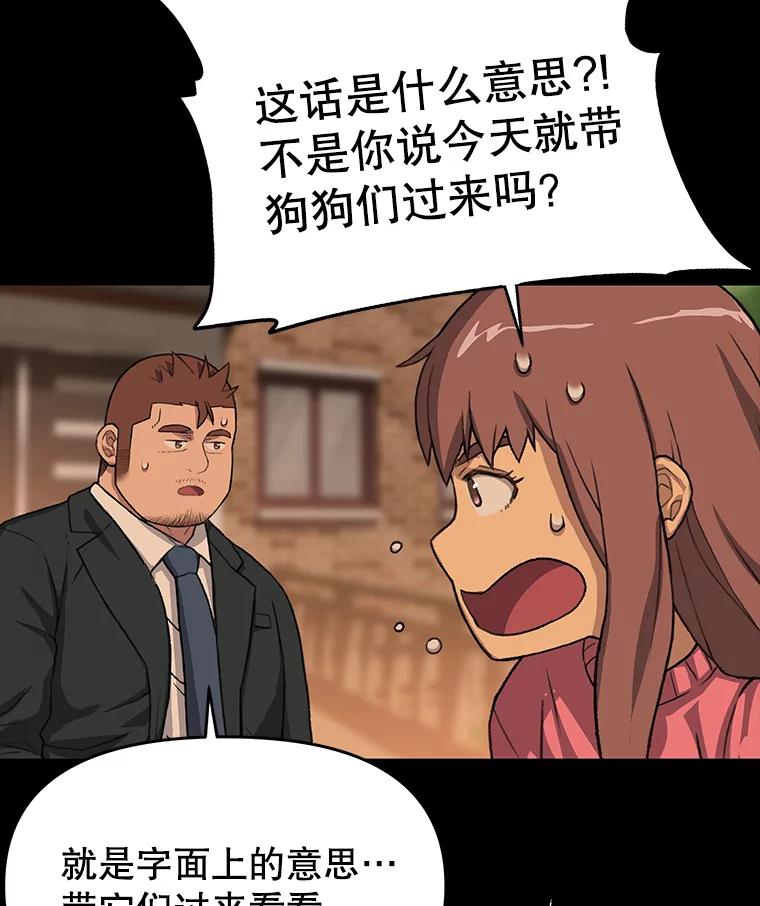 《彩虹桥守望者》50.领养（2） 第24页
