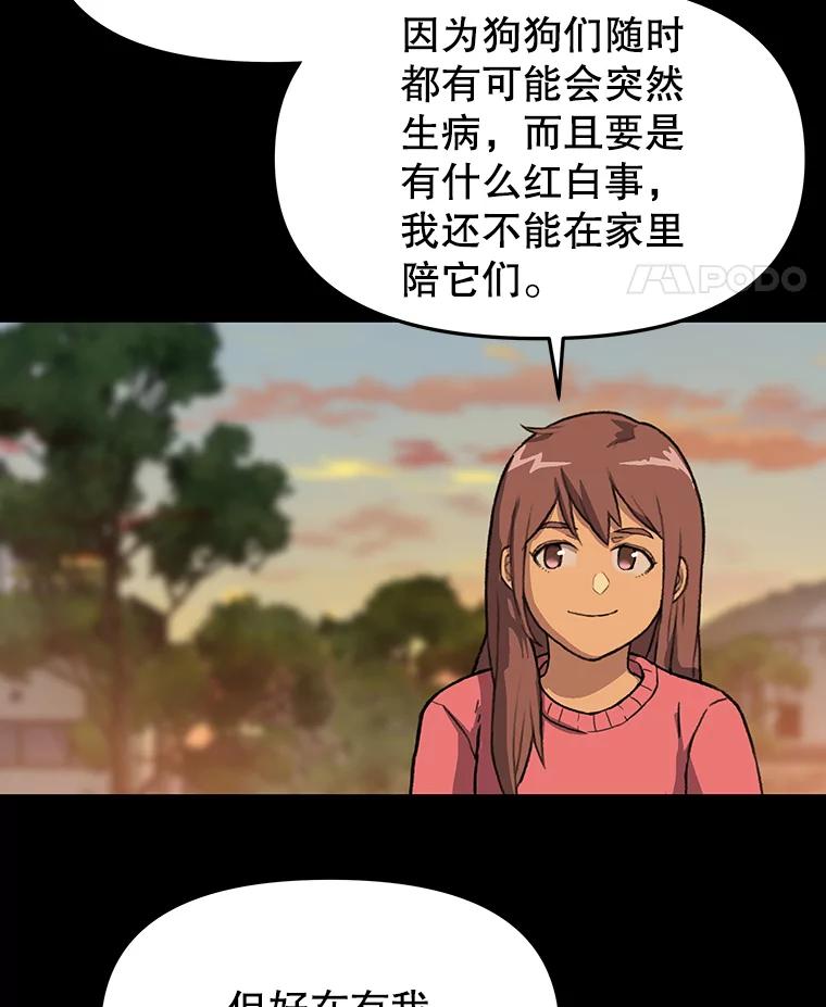 《彩虹桥守望者》50.领养（2） 第20页
