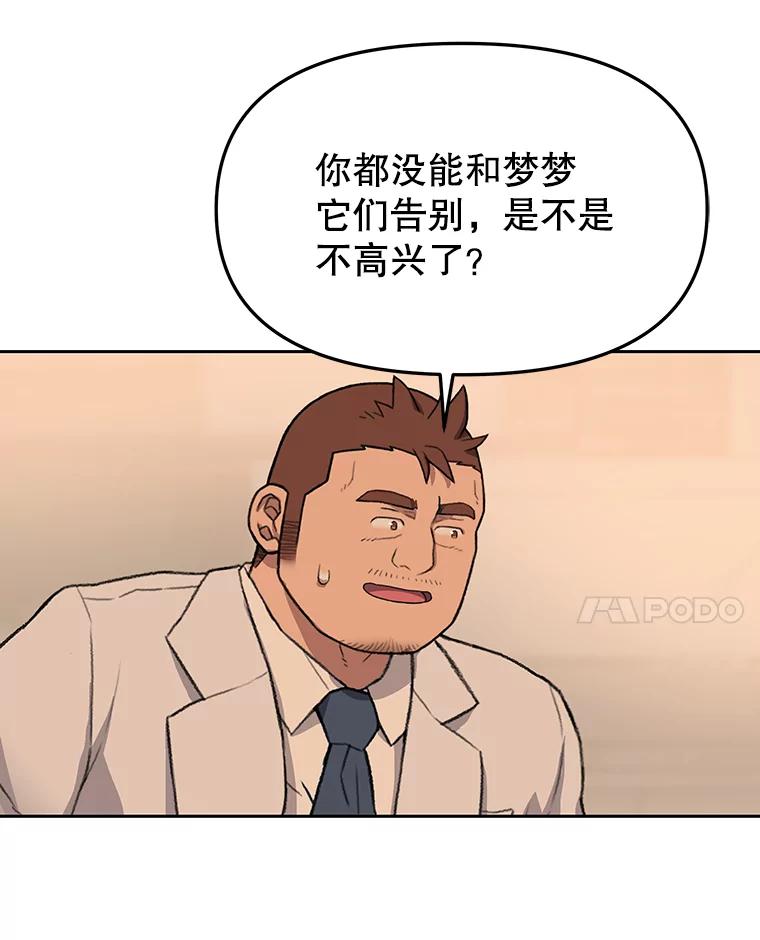 《彩虹桥守望者》50.领养（2） 第44页