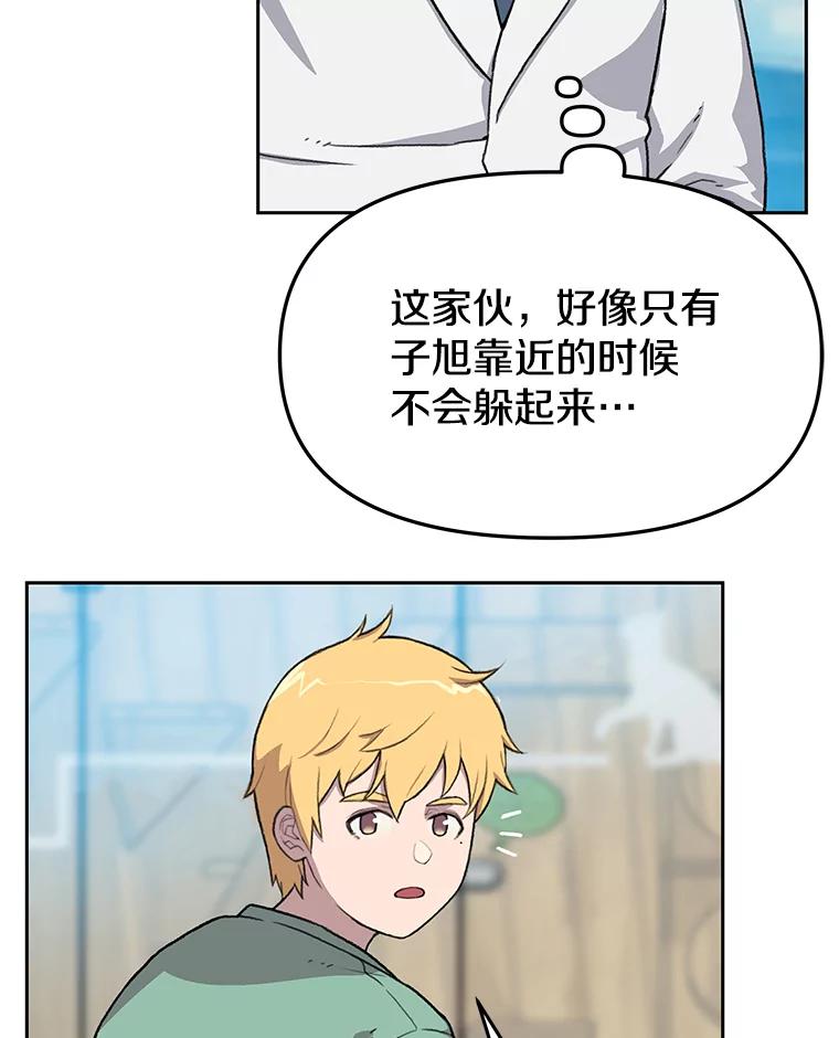 《彩虹桥守望者》50.领养（2） 第36页