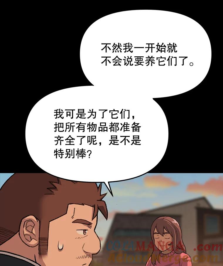 《彩虹桥守望者》50.领养（2） 第22页