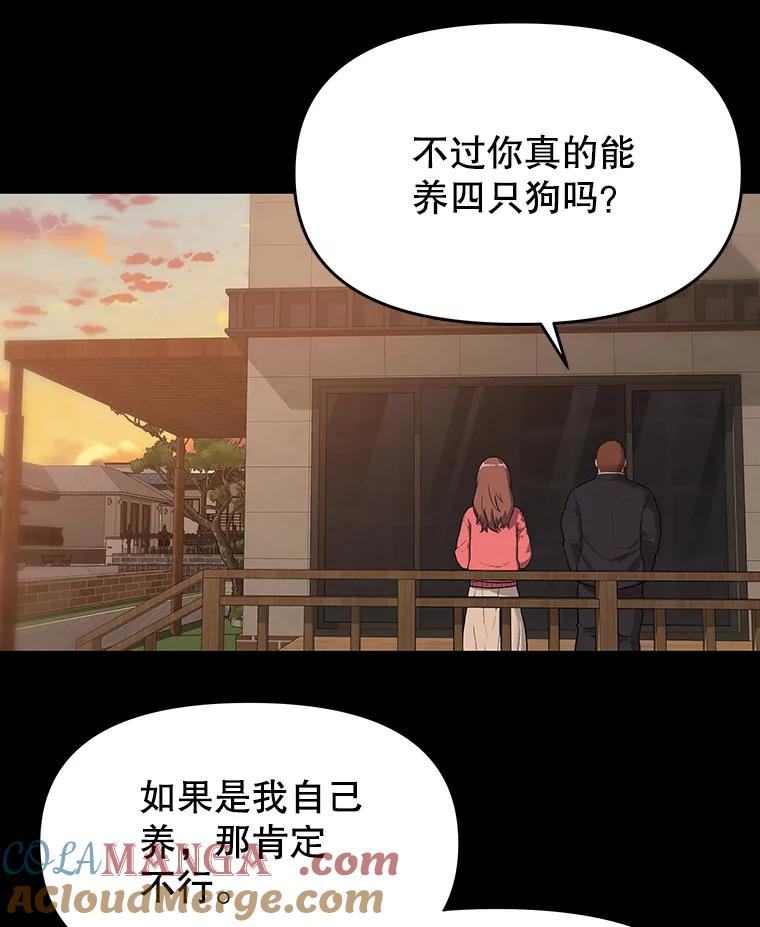 《彩虹桥守望者》50.领养（2） 第19页