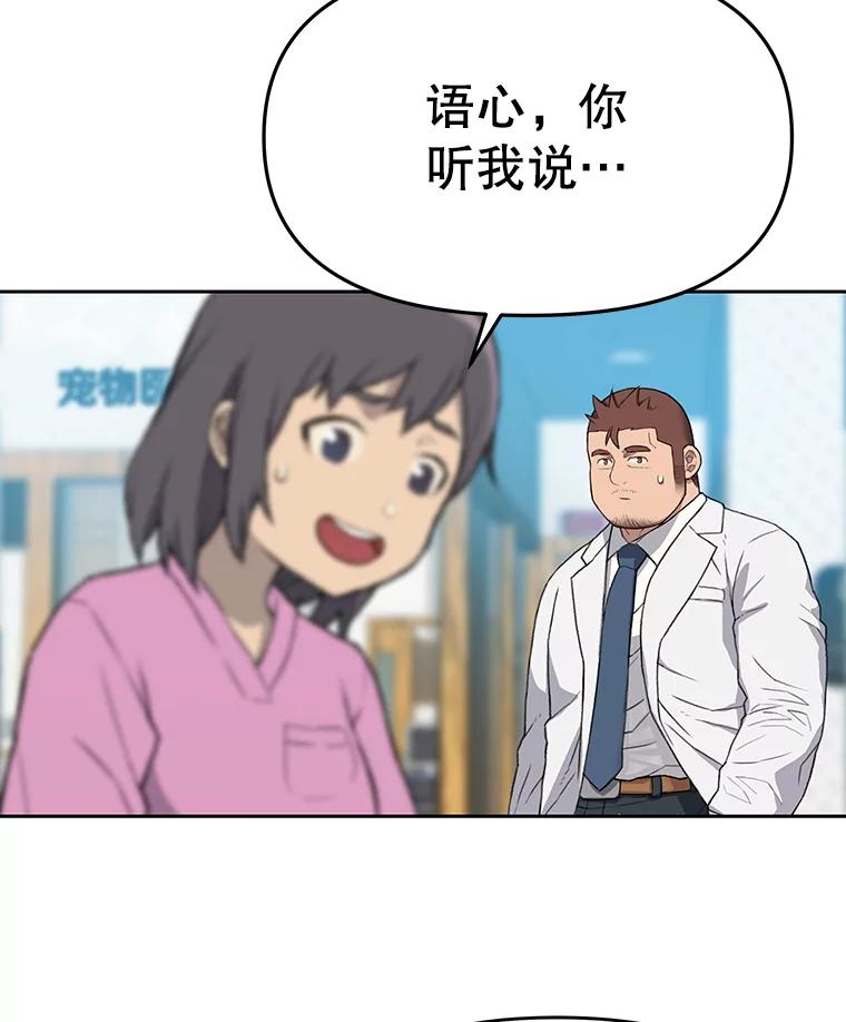 《彩虹桥守望者》50.领养（2） 第11页