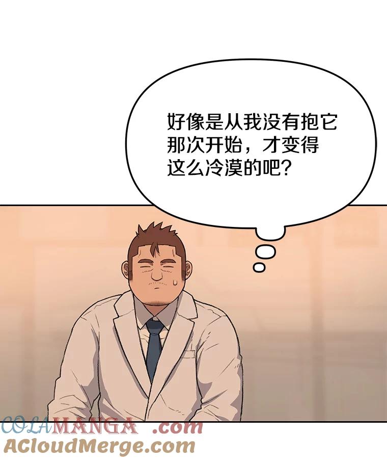 《彩虹桥守望者》50.领养（2） 第49页