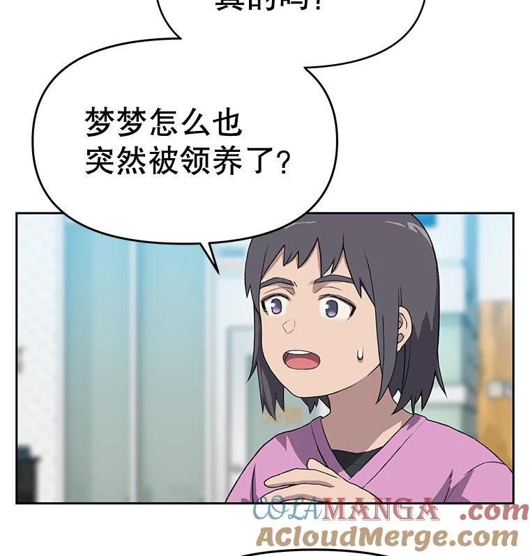 《彩虹桥守望者》50.领养（2） 第7页