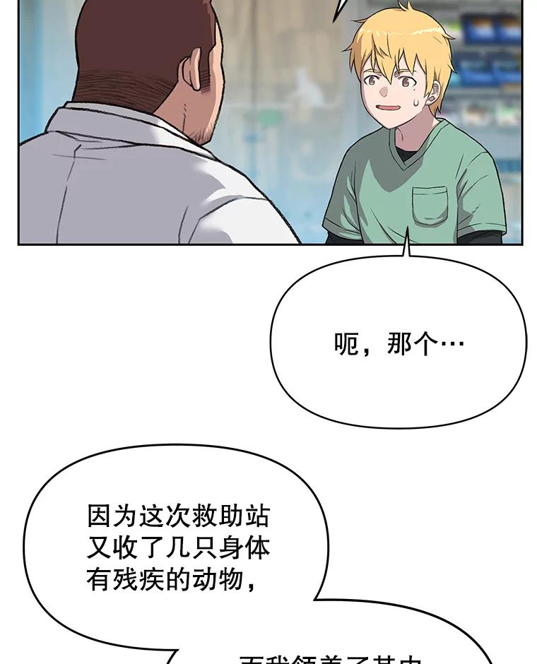 《彩虹桥守望者》50.领养（2） 第39页