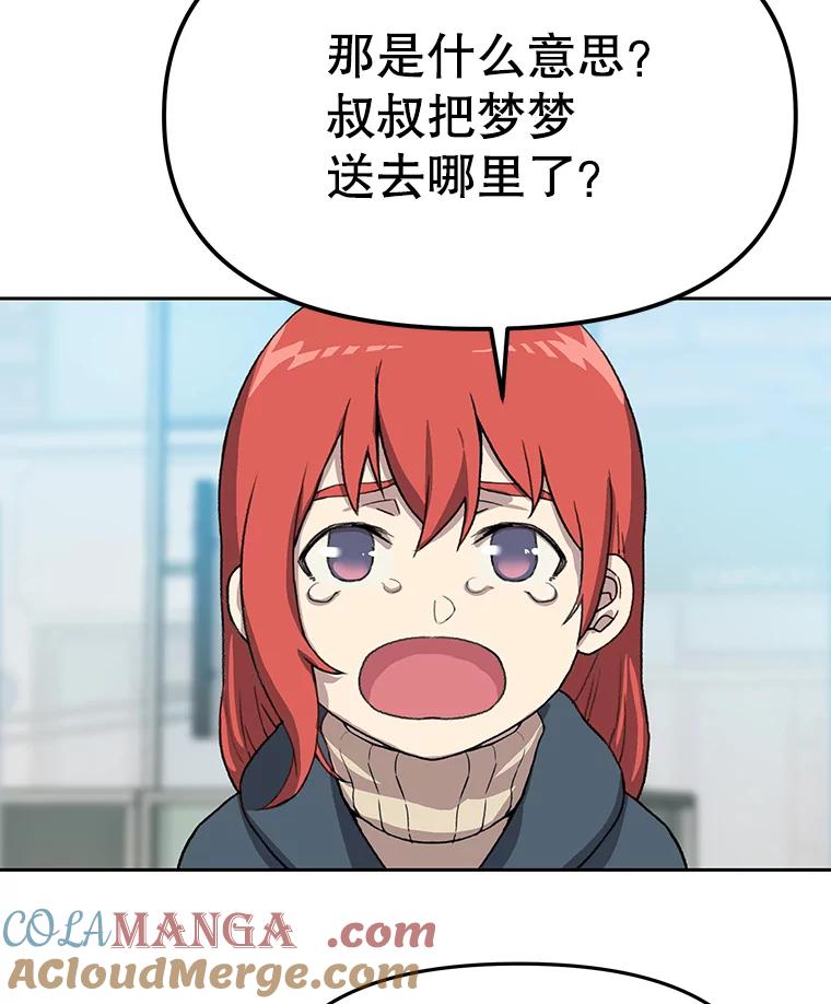 《彩虹桥守望者》50.领养（2） 第10页