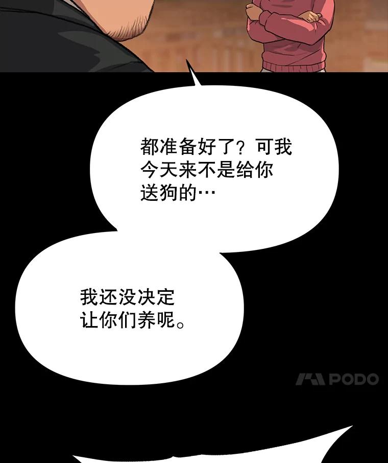 《彩虹桥守望者》50.领养（2） 第23页
