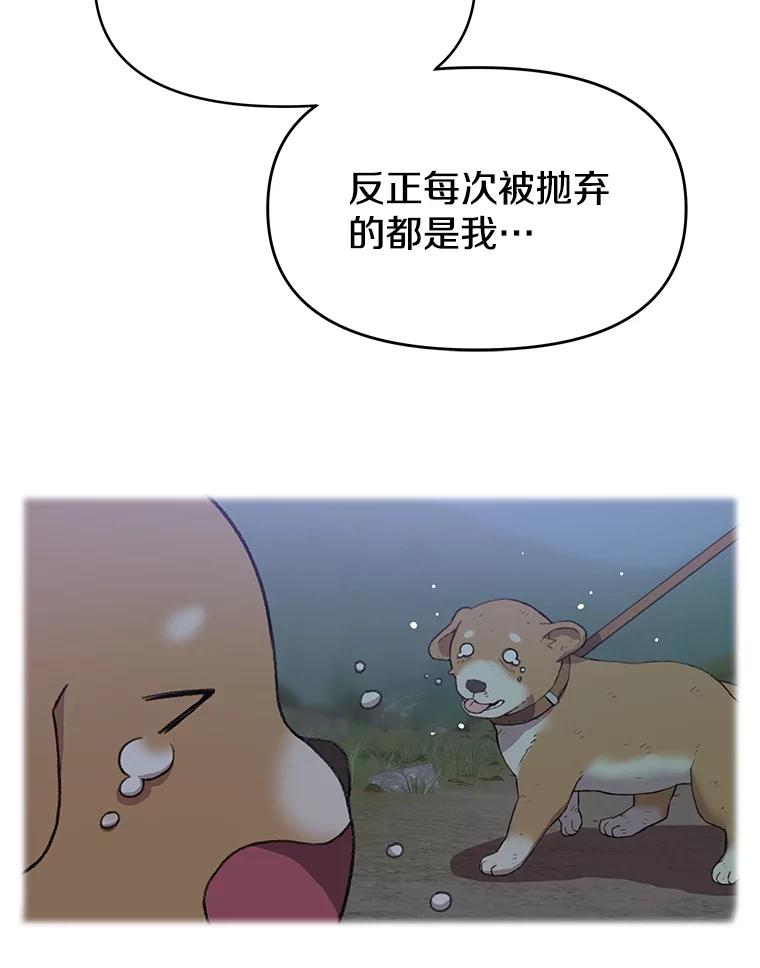 《彩虹桥守望者》50.领养（2） 第57页